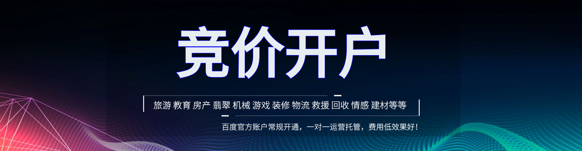 青阳竞价开户